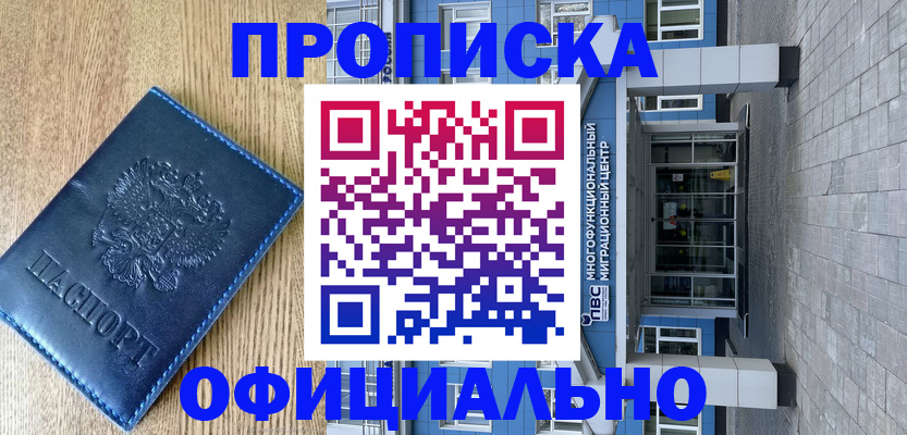 временная регистрация купить в Дедовске