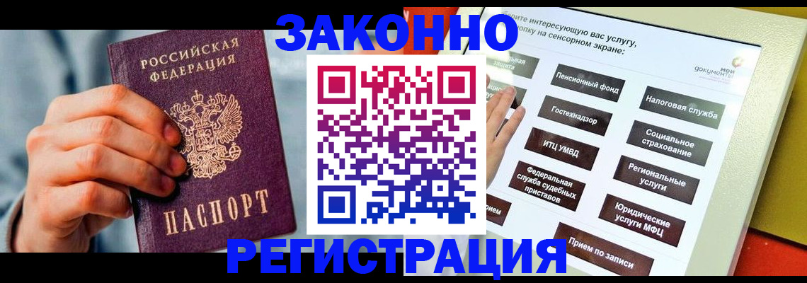 временная регистрация купить в Дедовске