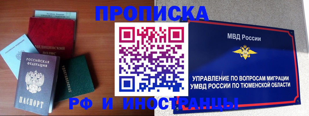 прописка в Дедовске